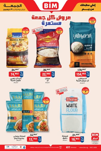 bim offers from 19dec to 19dec 2025 عروض بيم من 19 ديسمبر حتى 19 ديسمبر 2025 صفحة رقم 1